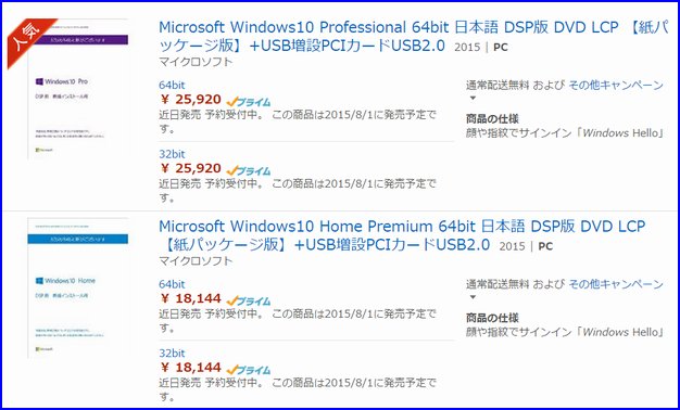 windows10DSP版アマゾン